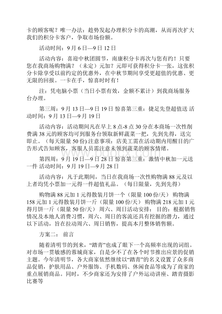 百货促销活动方案多篇.docx_第2页