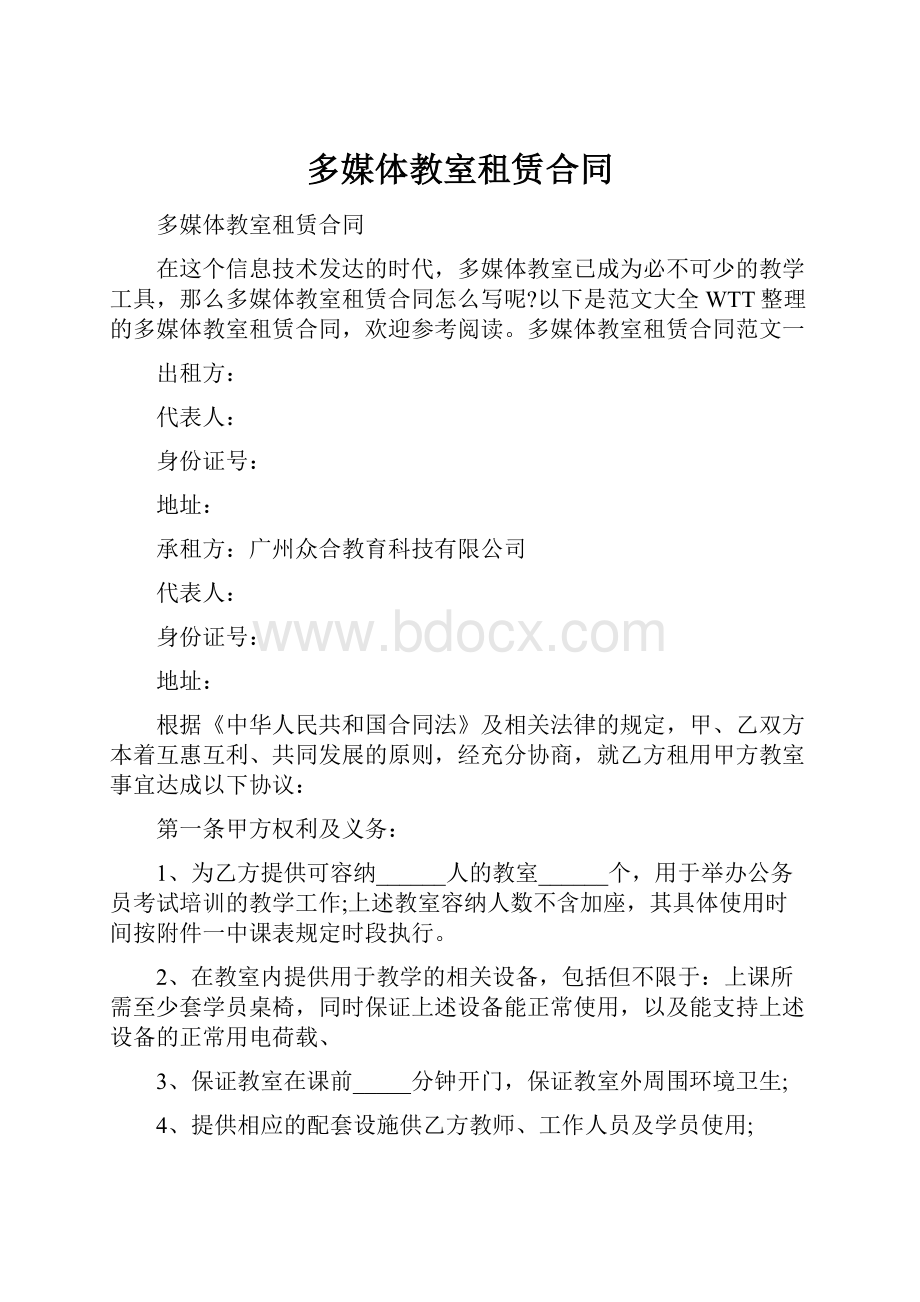 多媒体教室租赁合同.docx