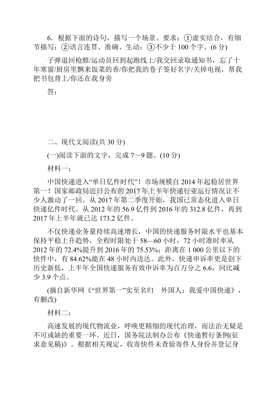 浙江省届高三语文一轮复习第2周周测卷及参考答案.docx_第3页