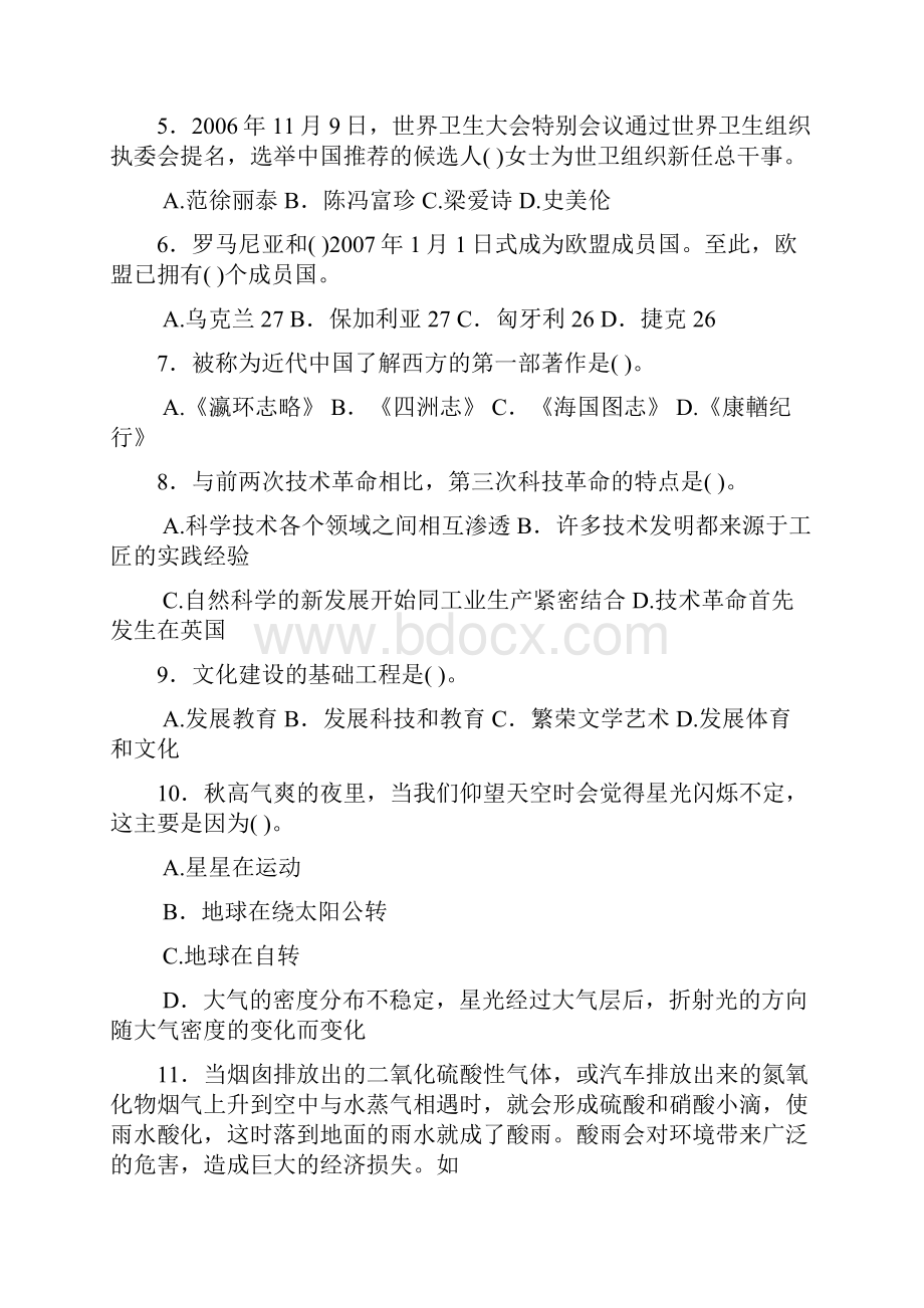 行测专项题库常识知识.docx_第2页