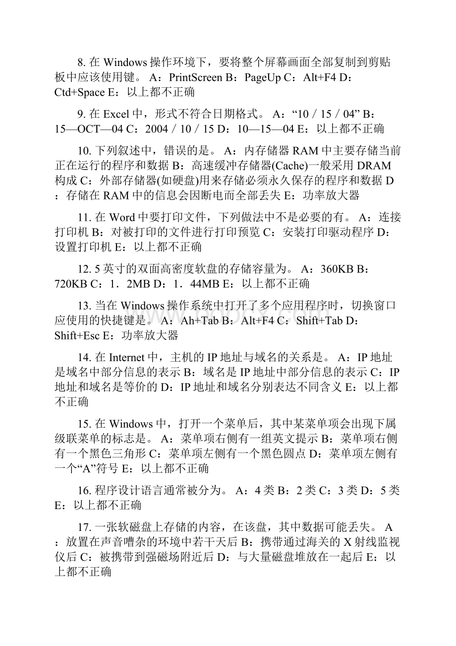 湖南省银行招聘考试会计基础会计科目与账户试题.docx_第2页