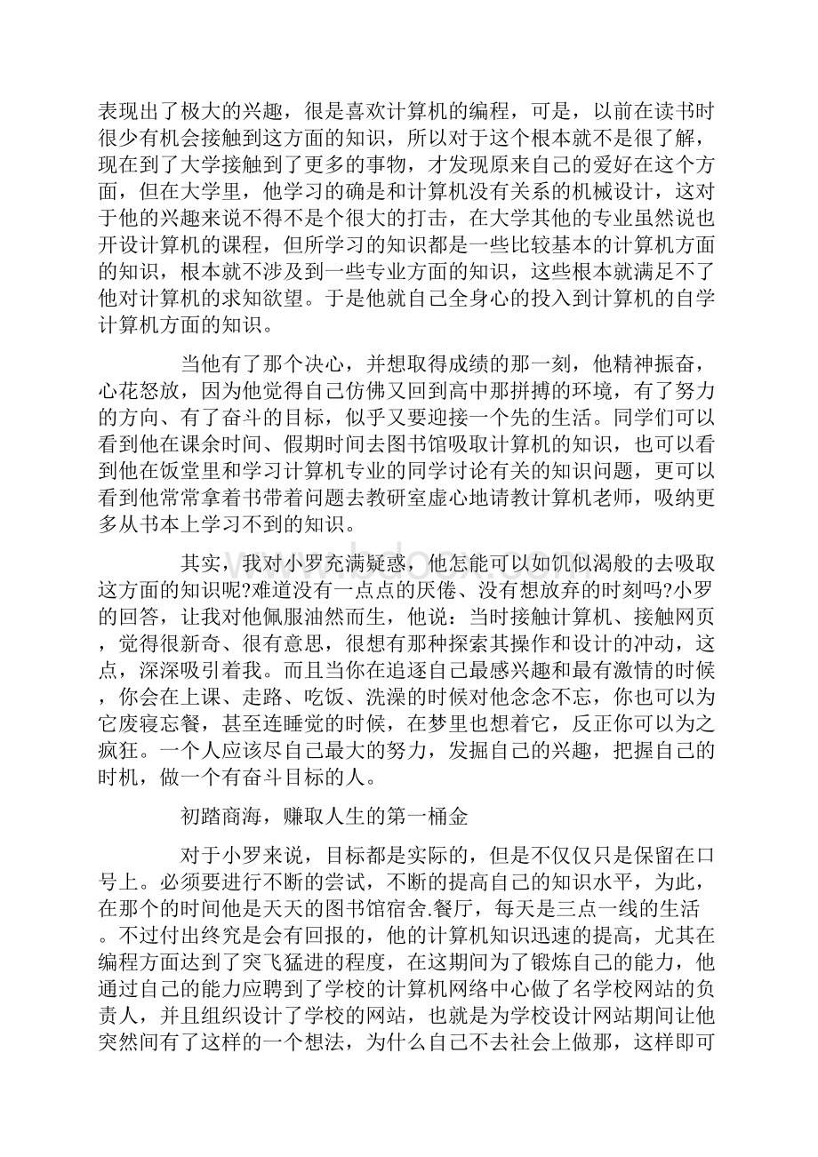 互联网创业故事案例精编版.docx_第2页