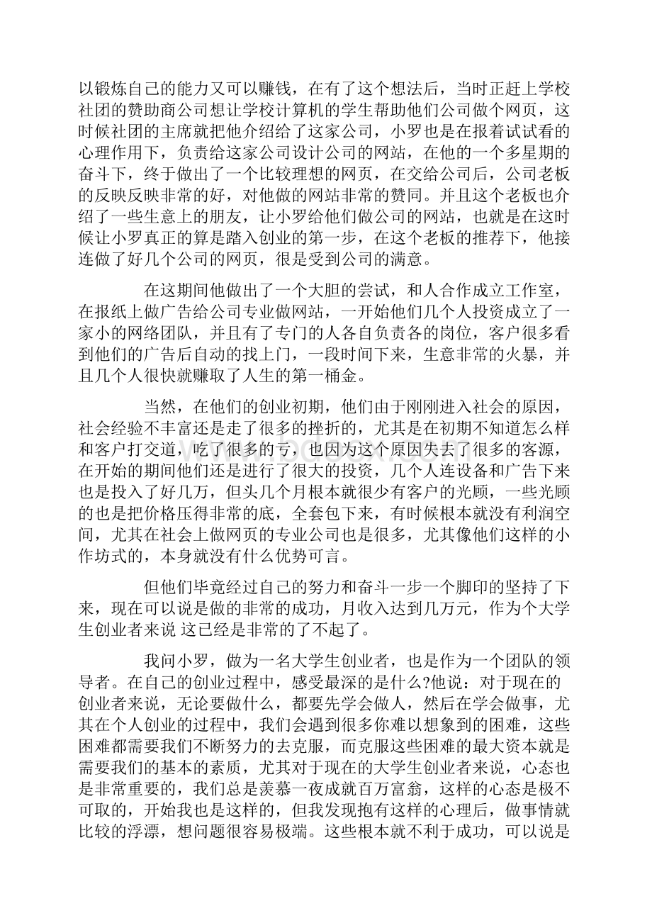 互联网创业故事案例精编版.docx_第3页