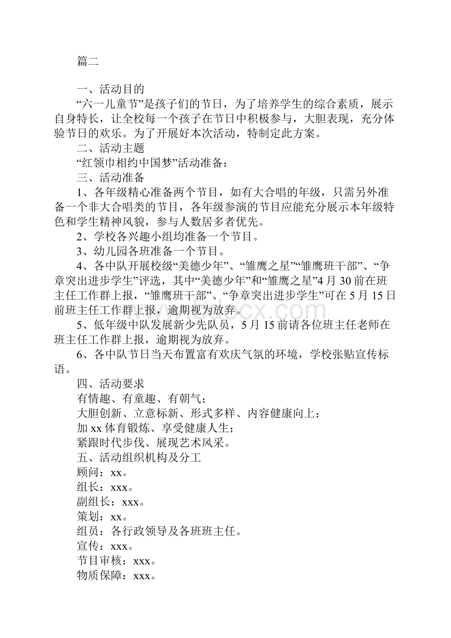 儿童节活动策划方案十篇.docx_第3页