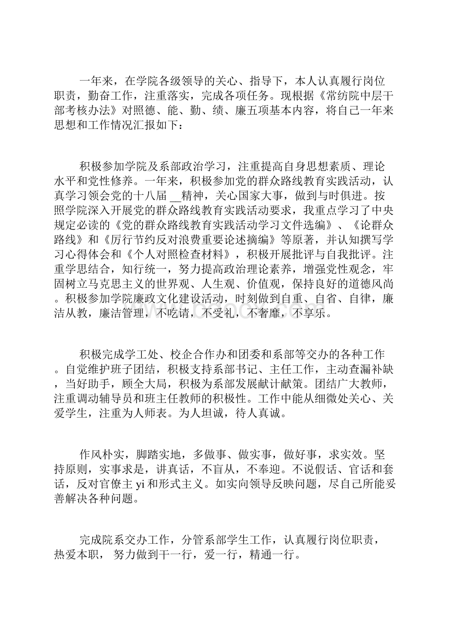 工作述职报告ppt范文个人工作述职报告范文3篇.docx_第3页