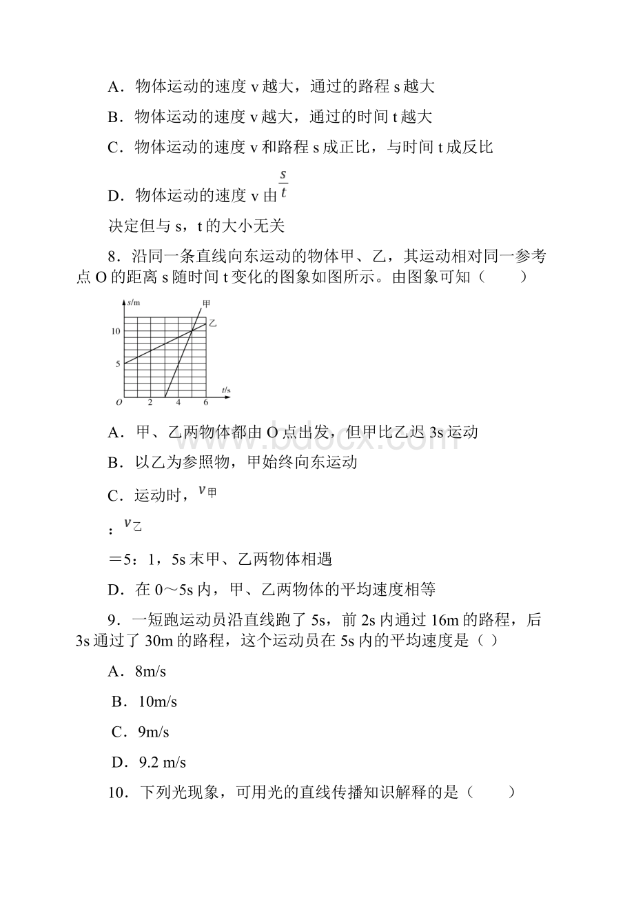 八年级上学期期末考试物理试题 17.docx_第3页