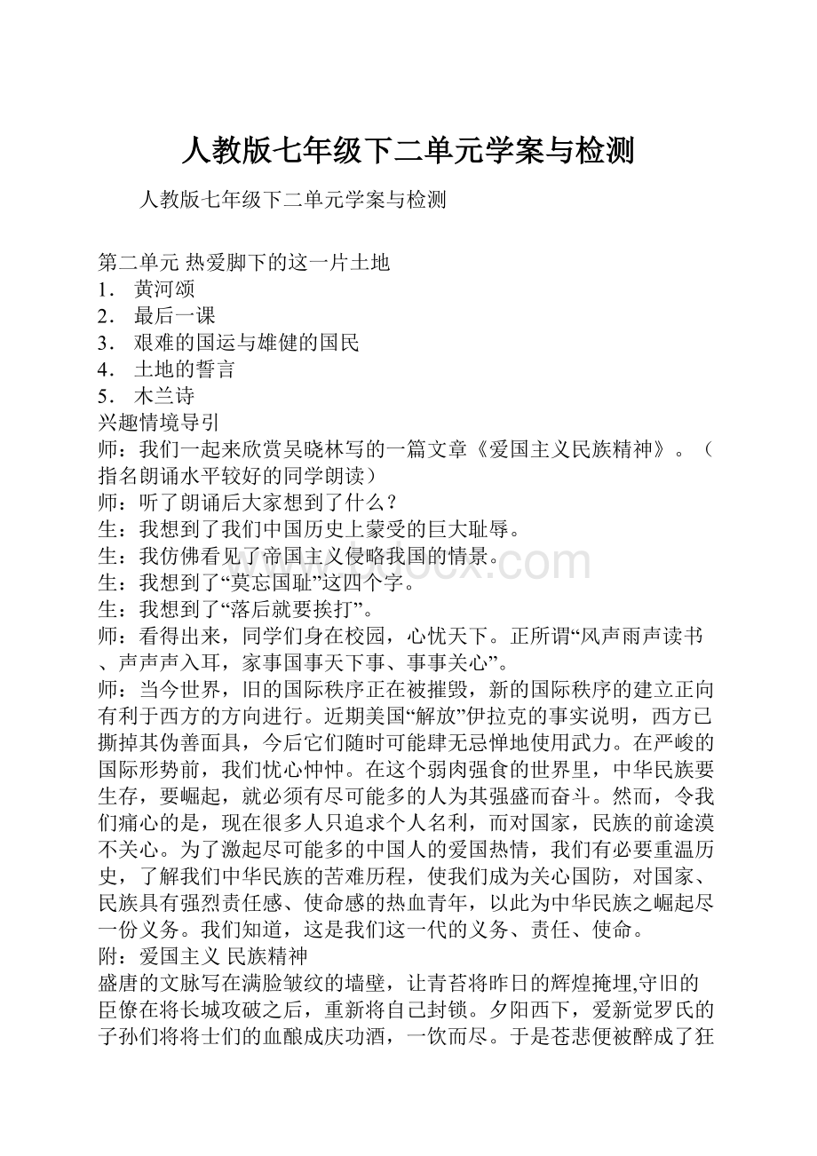 人教版七年级下二单元学案与检测.docx_第1页