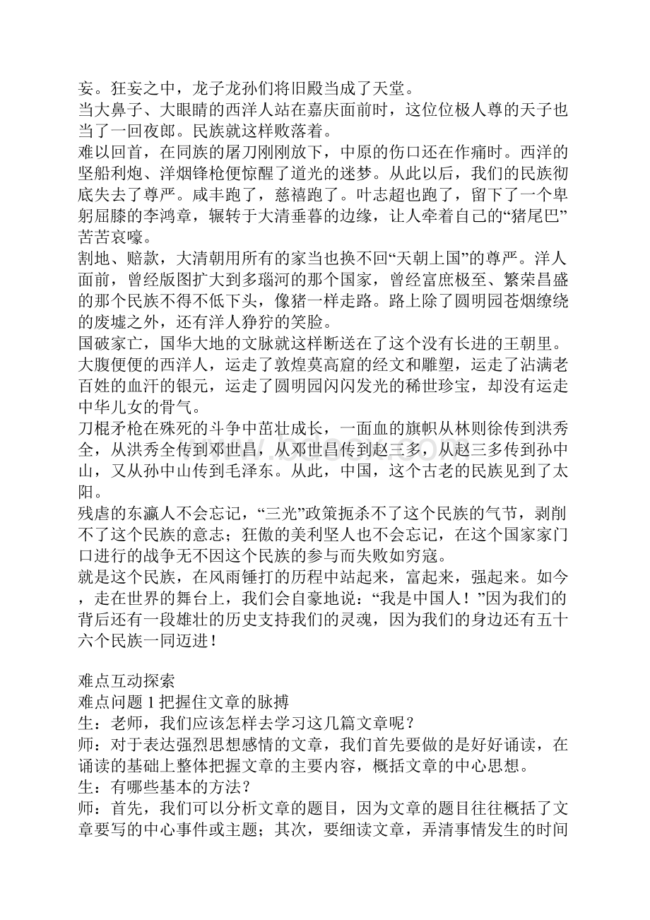 人教版七年级下二单元学案与检测.docx_第2页