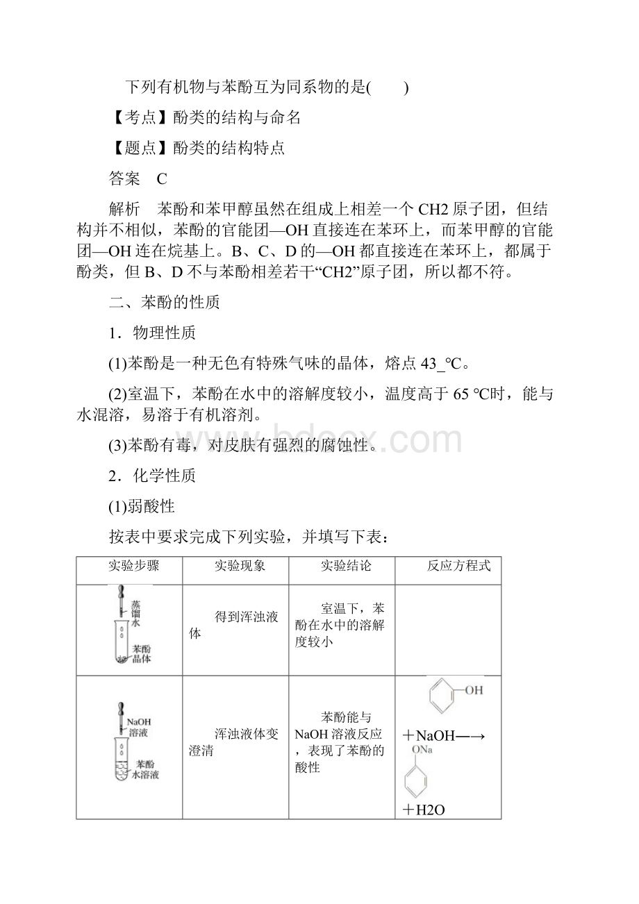 教育资料第三章第一节第2课时学习精品.docx_第2页