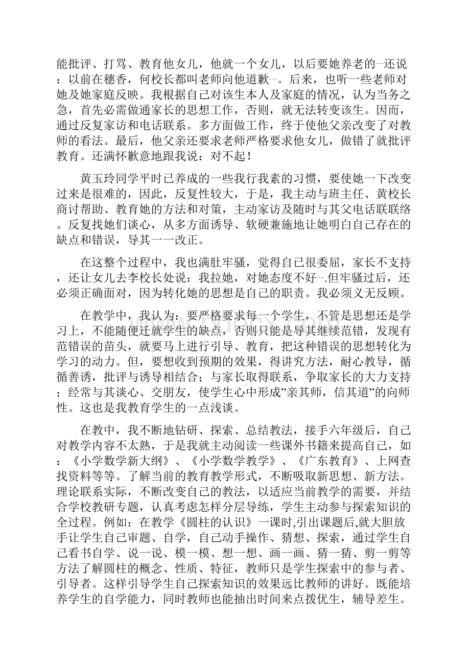 小学教师述职总结与小学教师述职报告汇编.docx_第2页