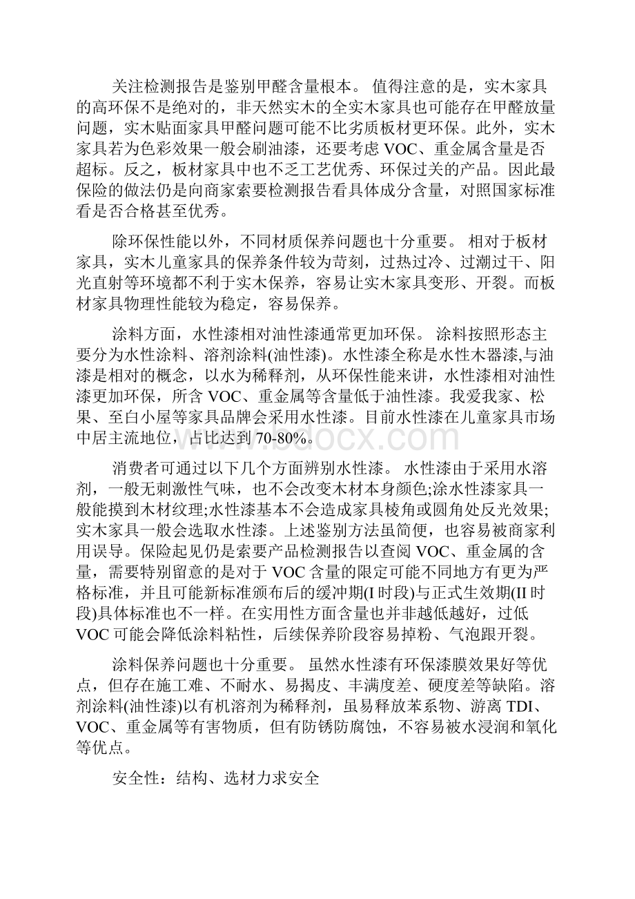 儿童家具调研报告三篇.docx_第3页