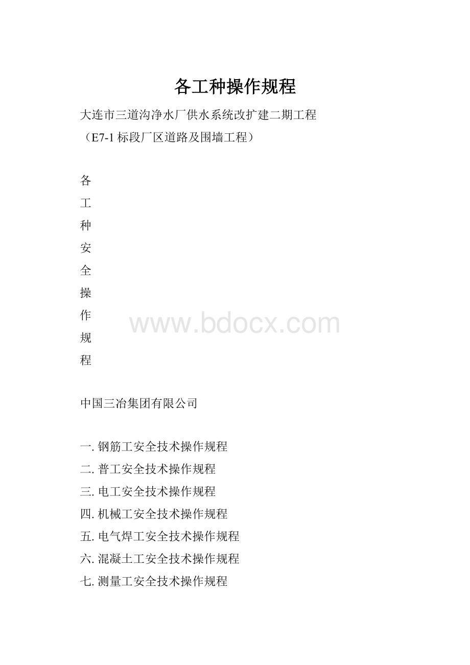 各工种操作规程.docx