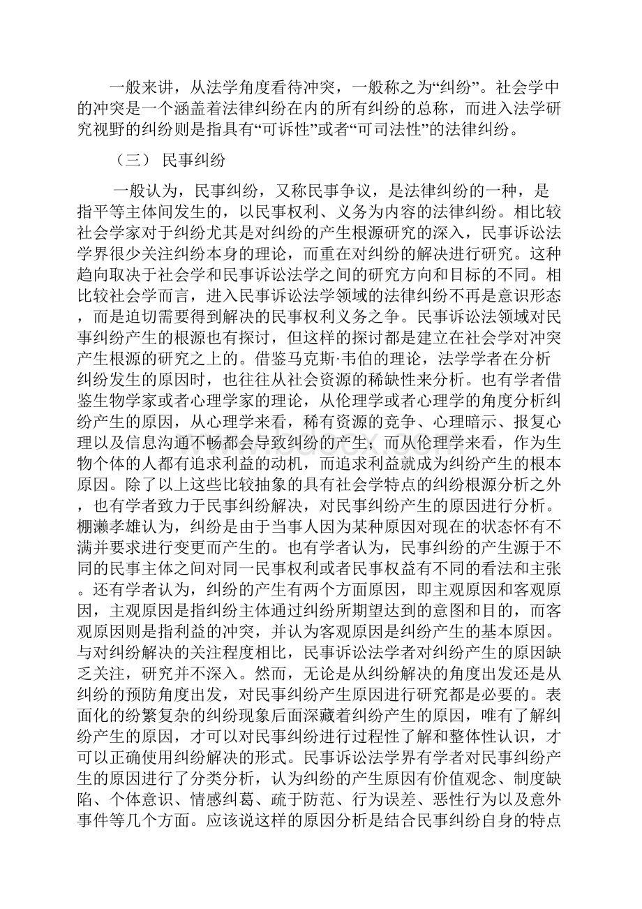 民事诉讼法学概论.docx_第3页