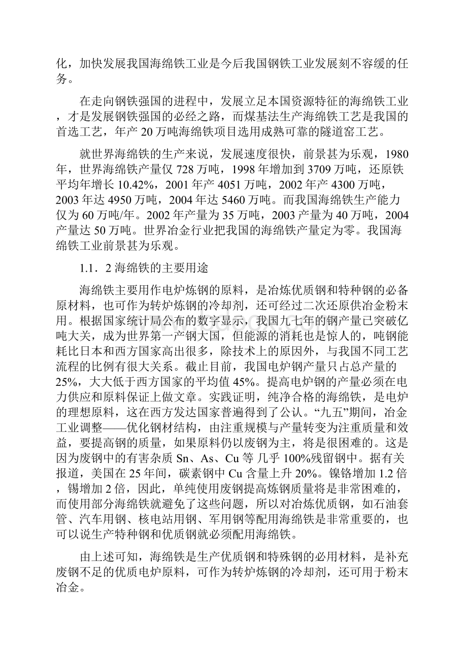 海绵铁直接还原铁可行性研究报告.docx_第2页