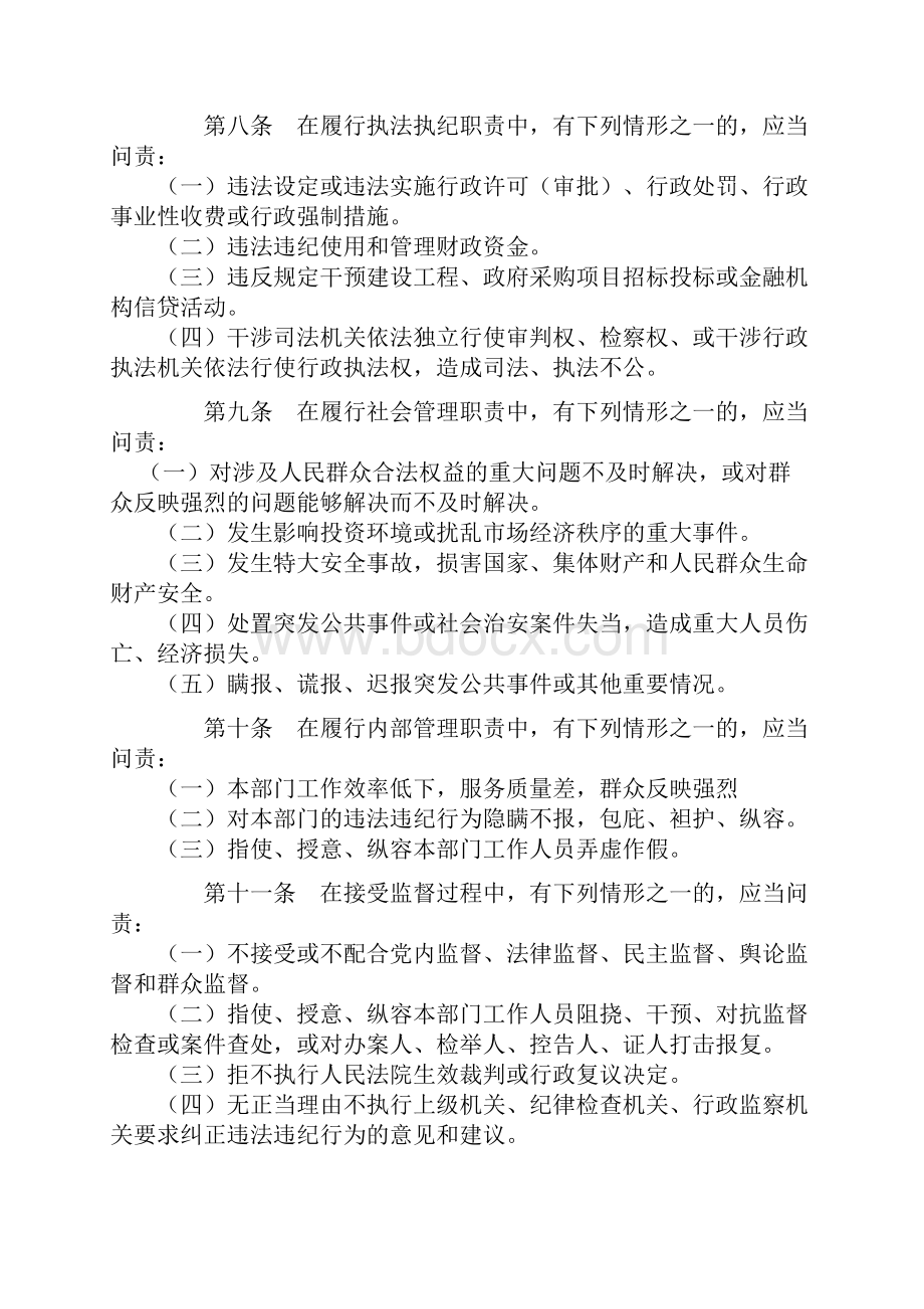 中共广州市委办公厅问责暂行办法doc.docx_第3页