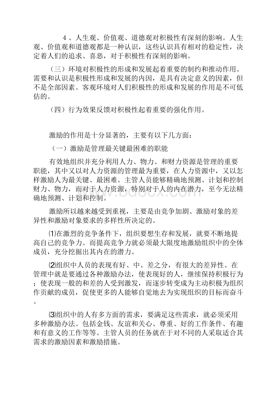 内容型激励理论与过程型激励理论51页.docx_第3页