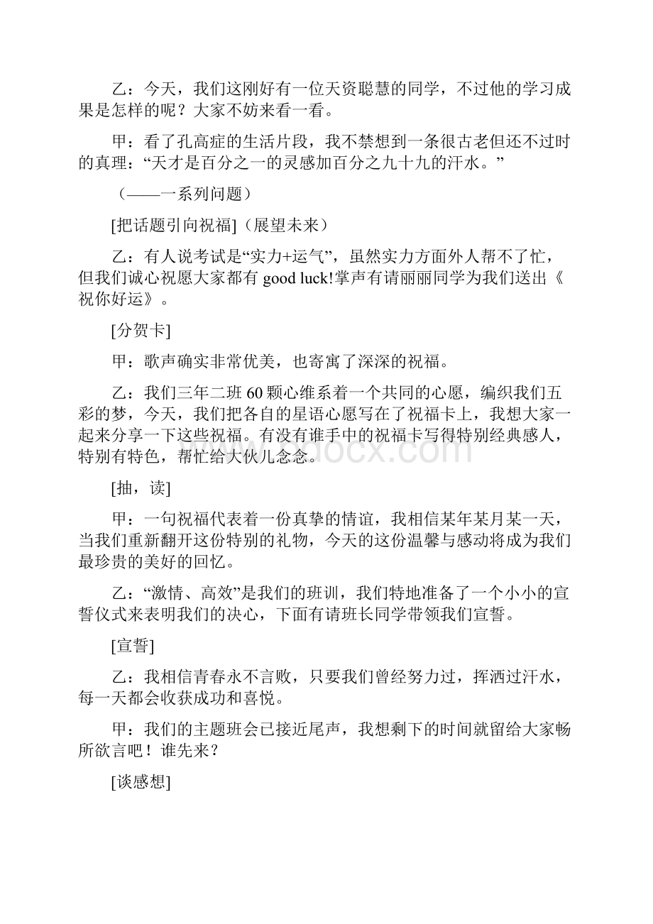 学会学习主题班会.docx_第3页