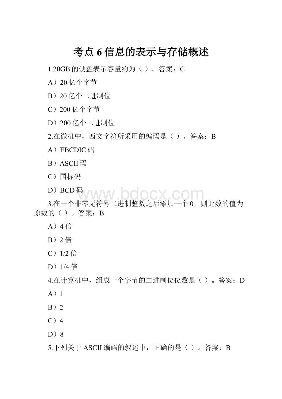 考点6信息的表示与存储概述.docx