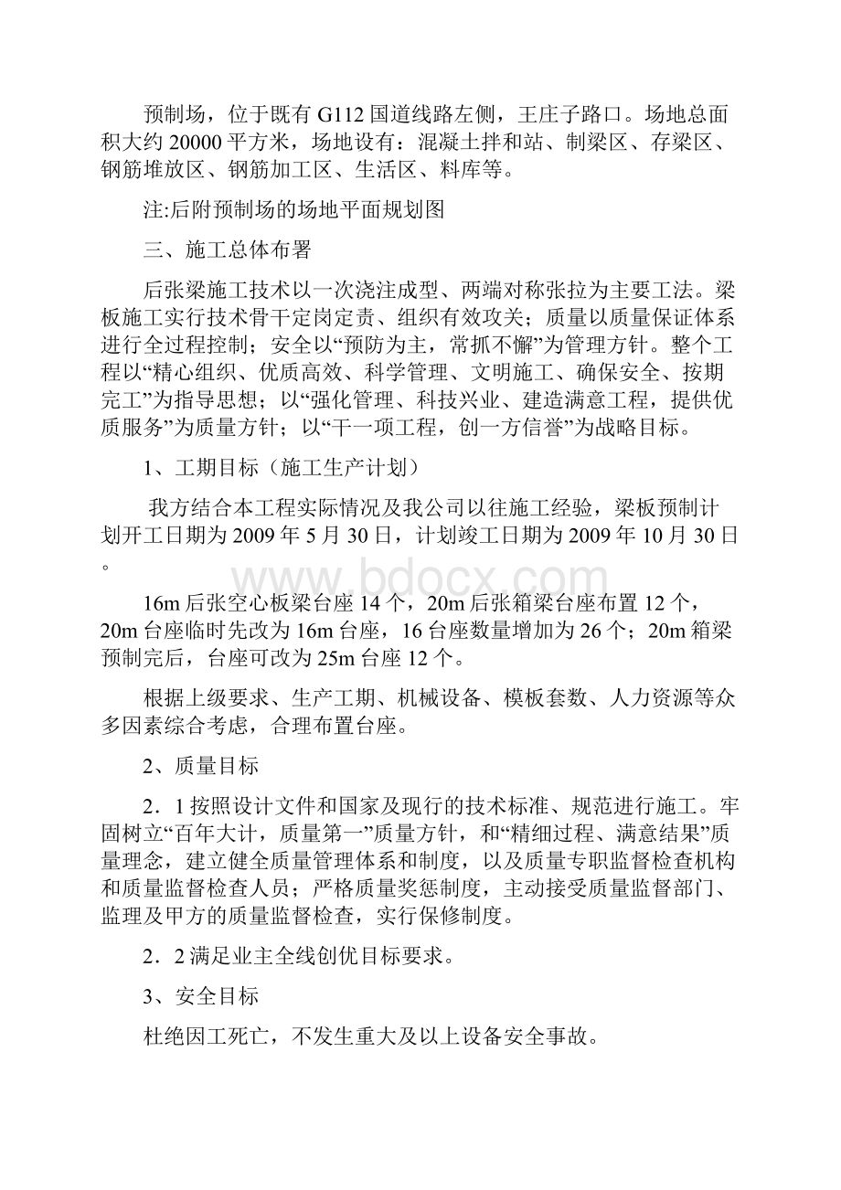 后张法预应力箱梁施工方案.docx_第2页