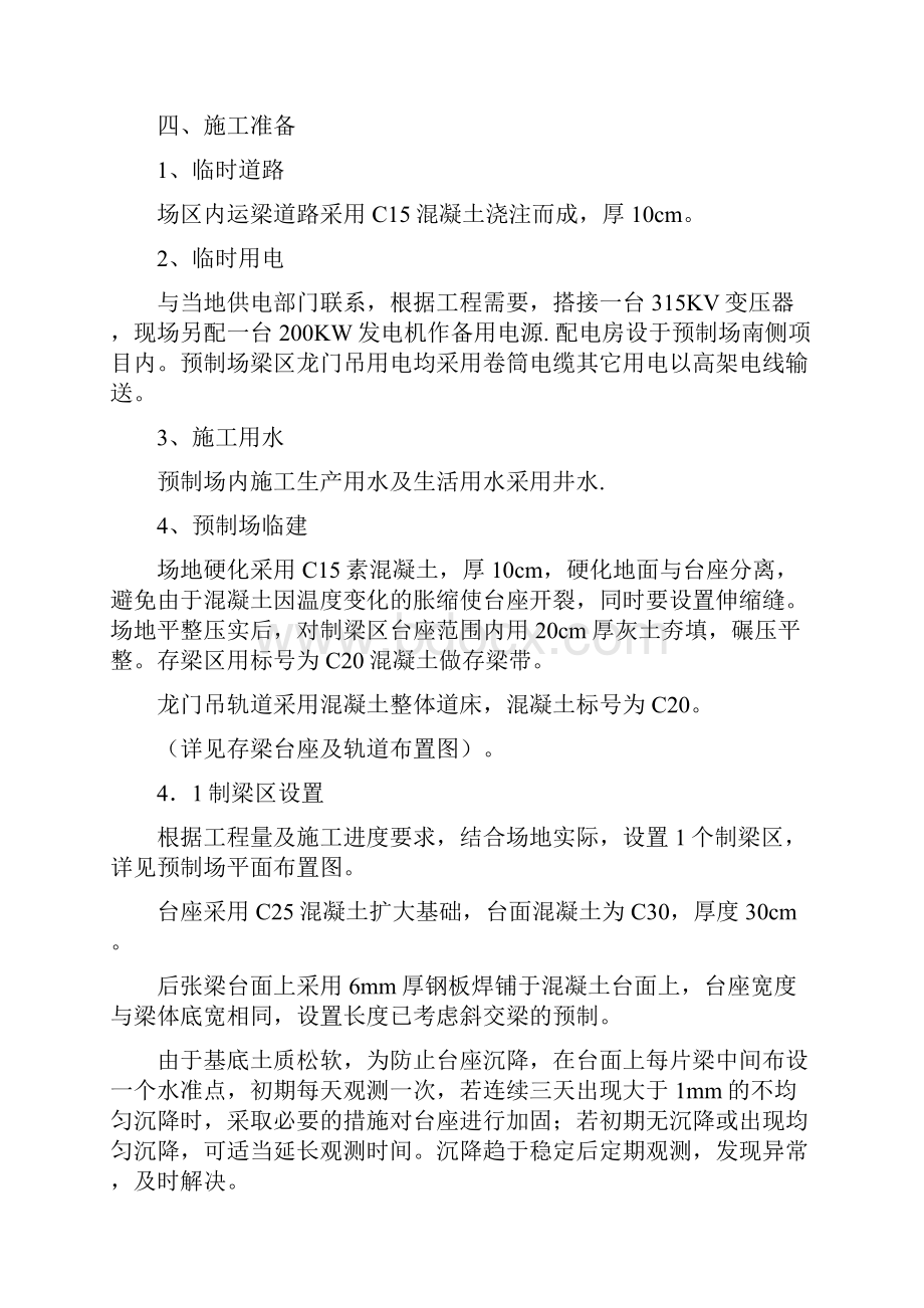 后张法预应力箱梁施工方案.docx_第3页