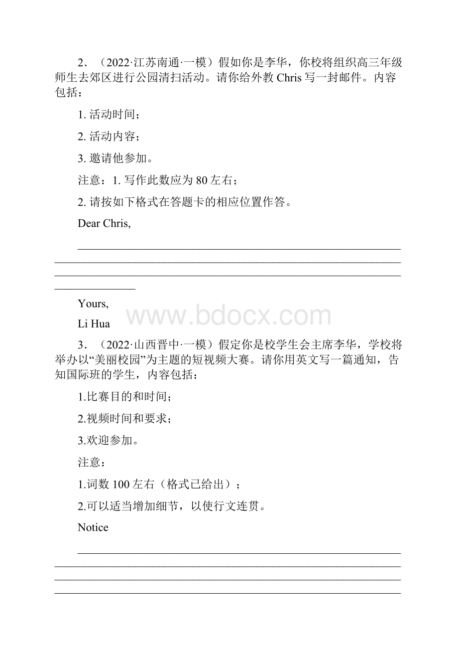 第一期专题08 书面表达备战高考英语全国名校最新模拟试题分类汇编含答案解析.docx_第2页