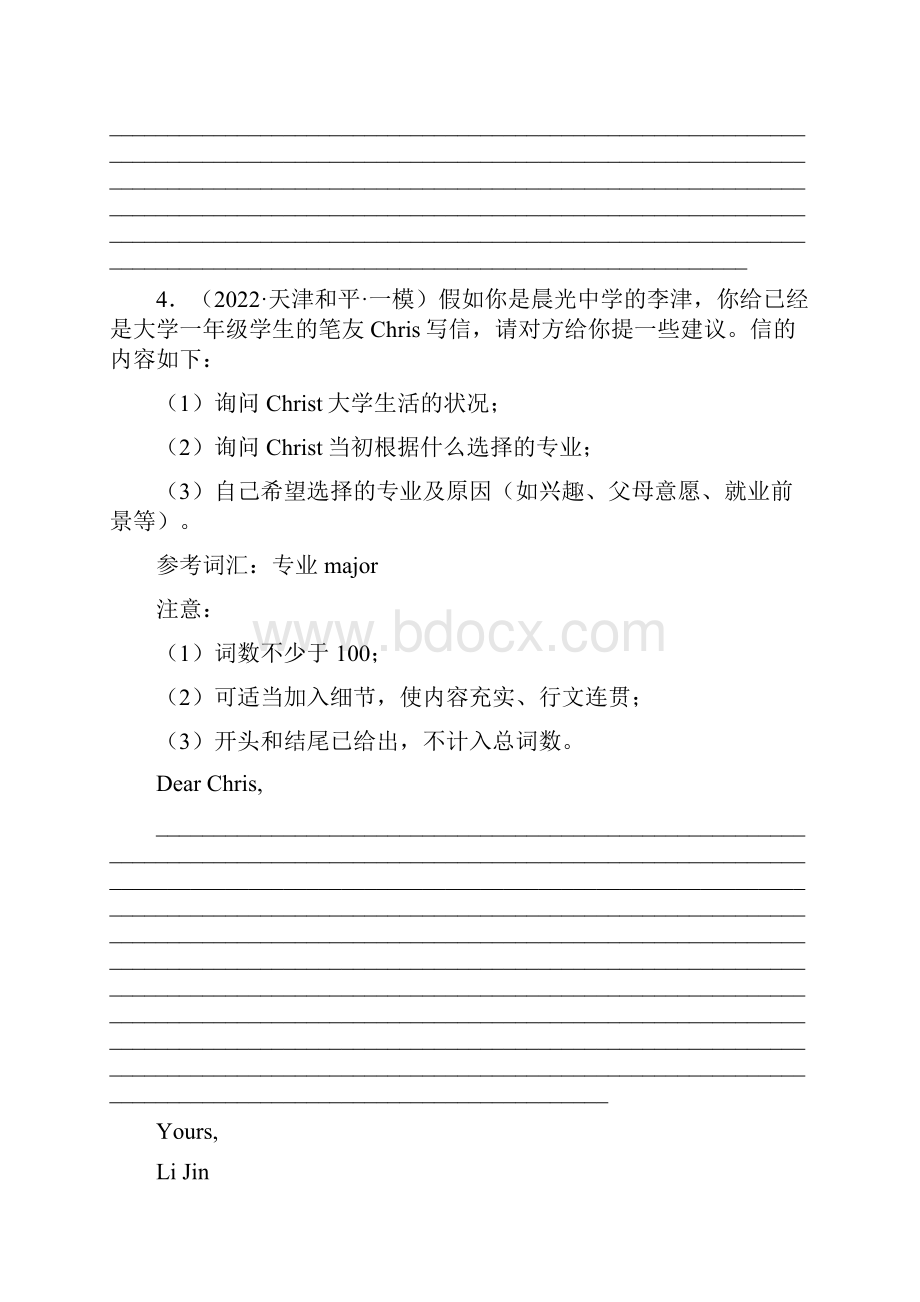 第一期专题08 书面表达备战高考英语全国名校最新模拟试题分类汇编含答案解析.docx_第3页