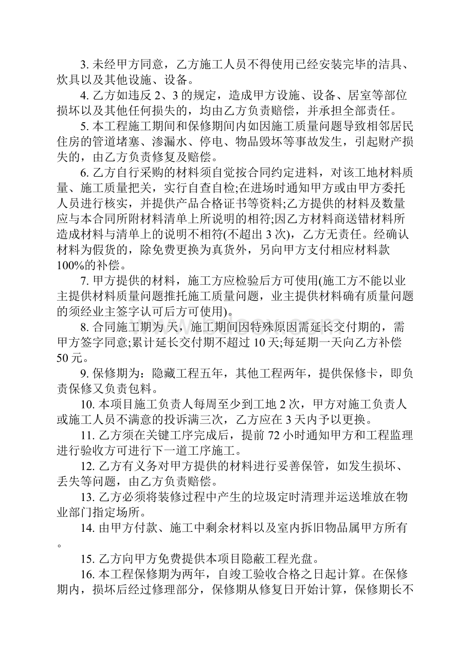 家庭装修合同补充协议书完整版.docx_第2页