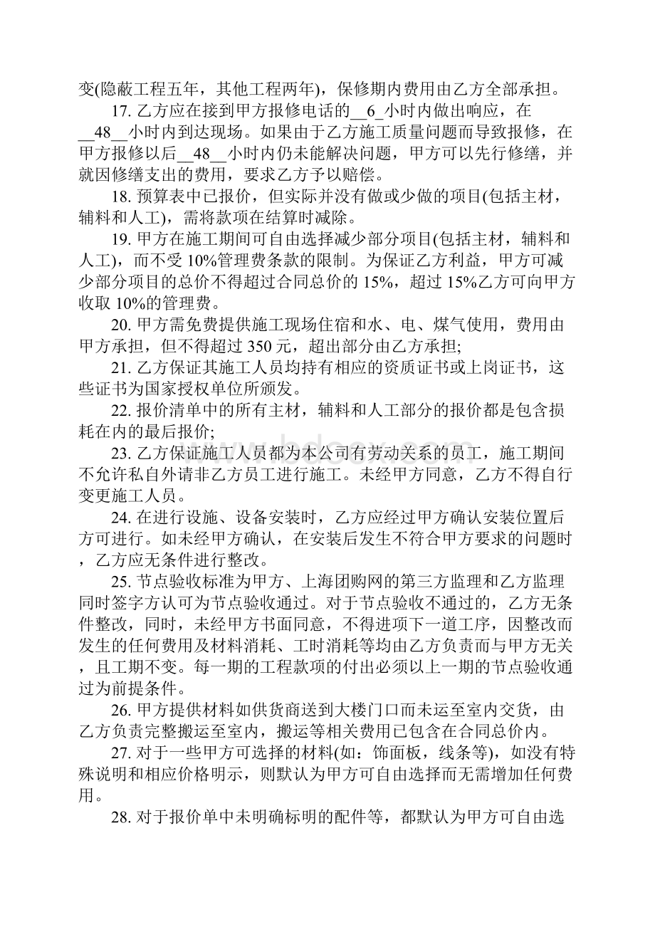 家庭装修合同补充协议书完整版.docx_第3页