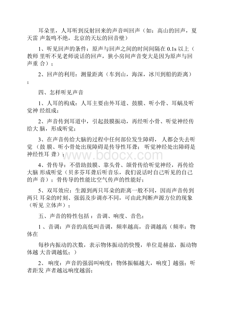 八上物理知识点汇总.docx_第2页