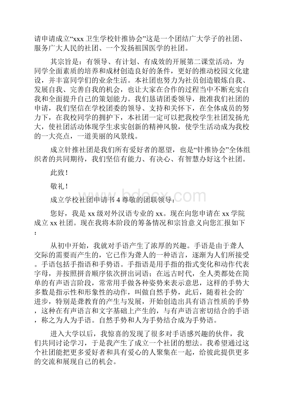 成立学校社团申请书.docx_第3页