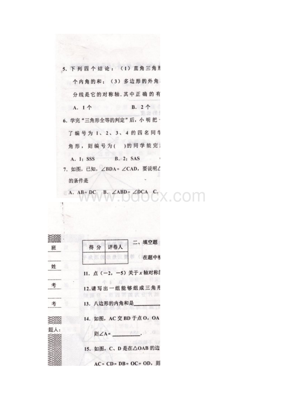 辽宁省葫芦岛市建昌县学年八年级数学上学期期中测评试题扫描版 新人教版.docx_第2页