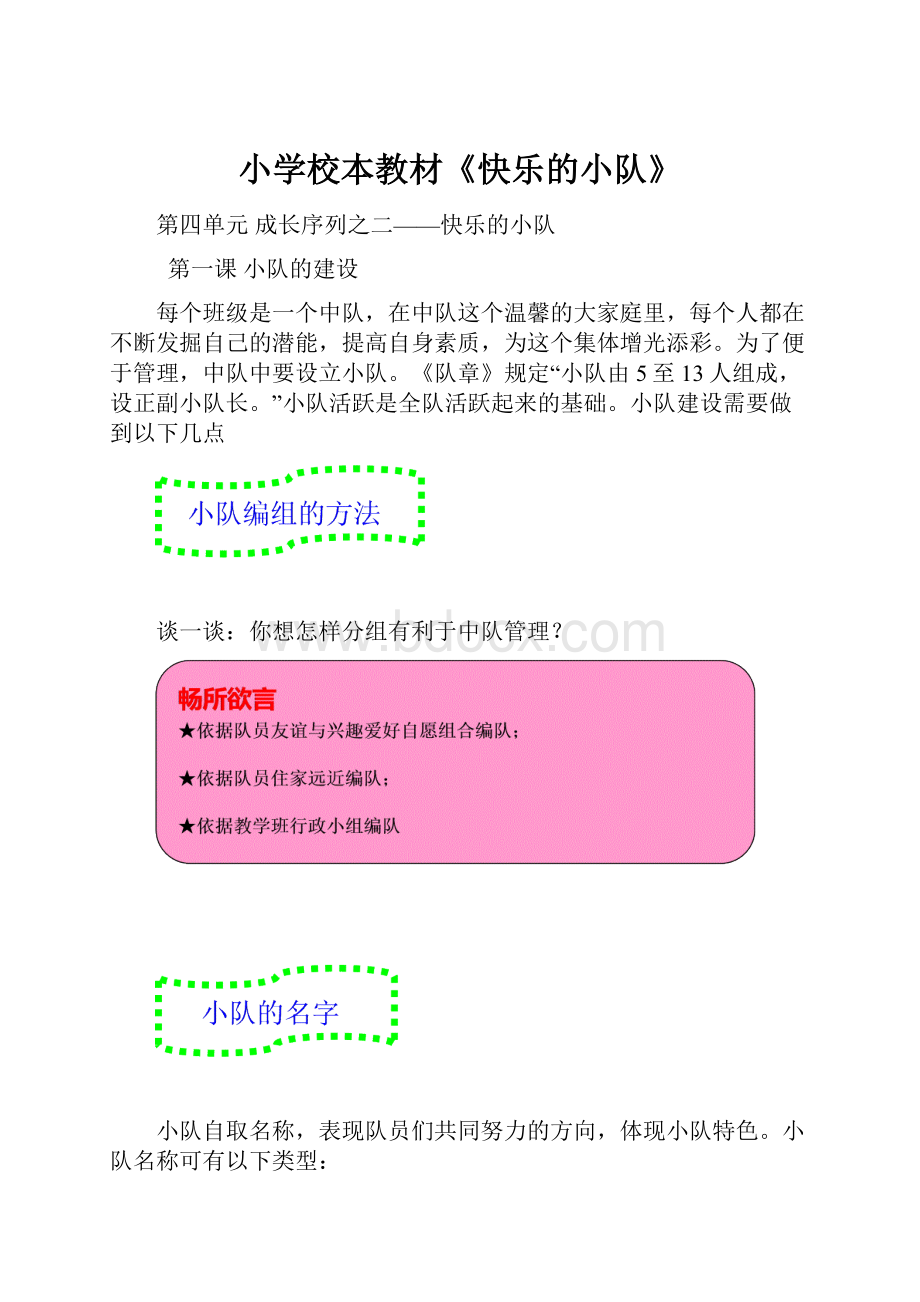 小学校本教材《快乐的小队》.docx_第1页