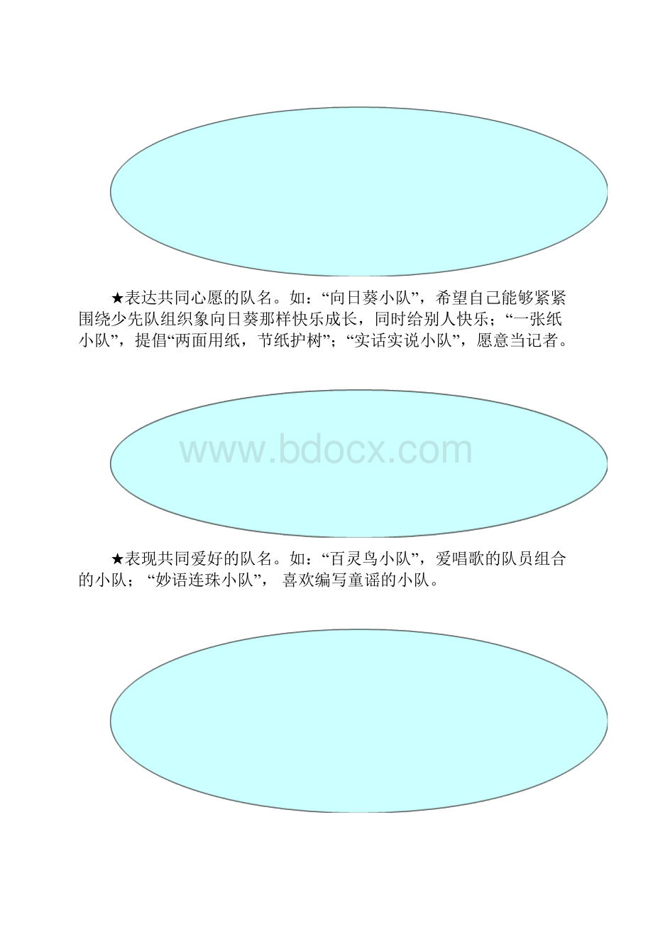 小学校本教材《快乐的小队》.docx_第2页