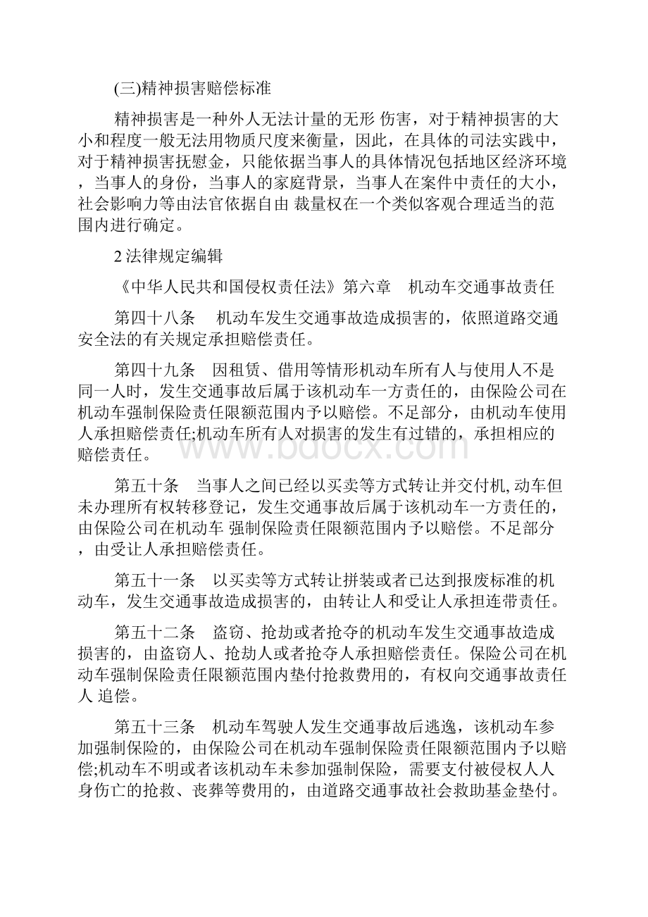 交通事故赔偿标准交通事故赔偿标准.docx_第2页