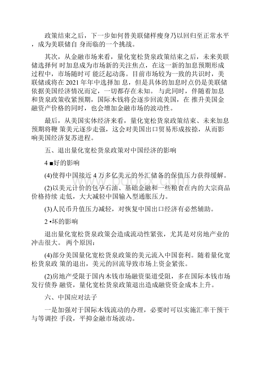 考研之经济学热点问题整理.docx_第3页