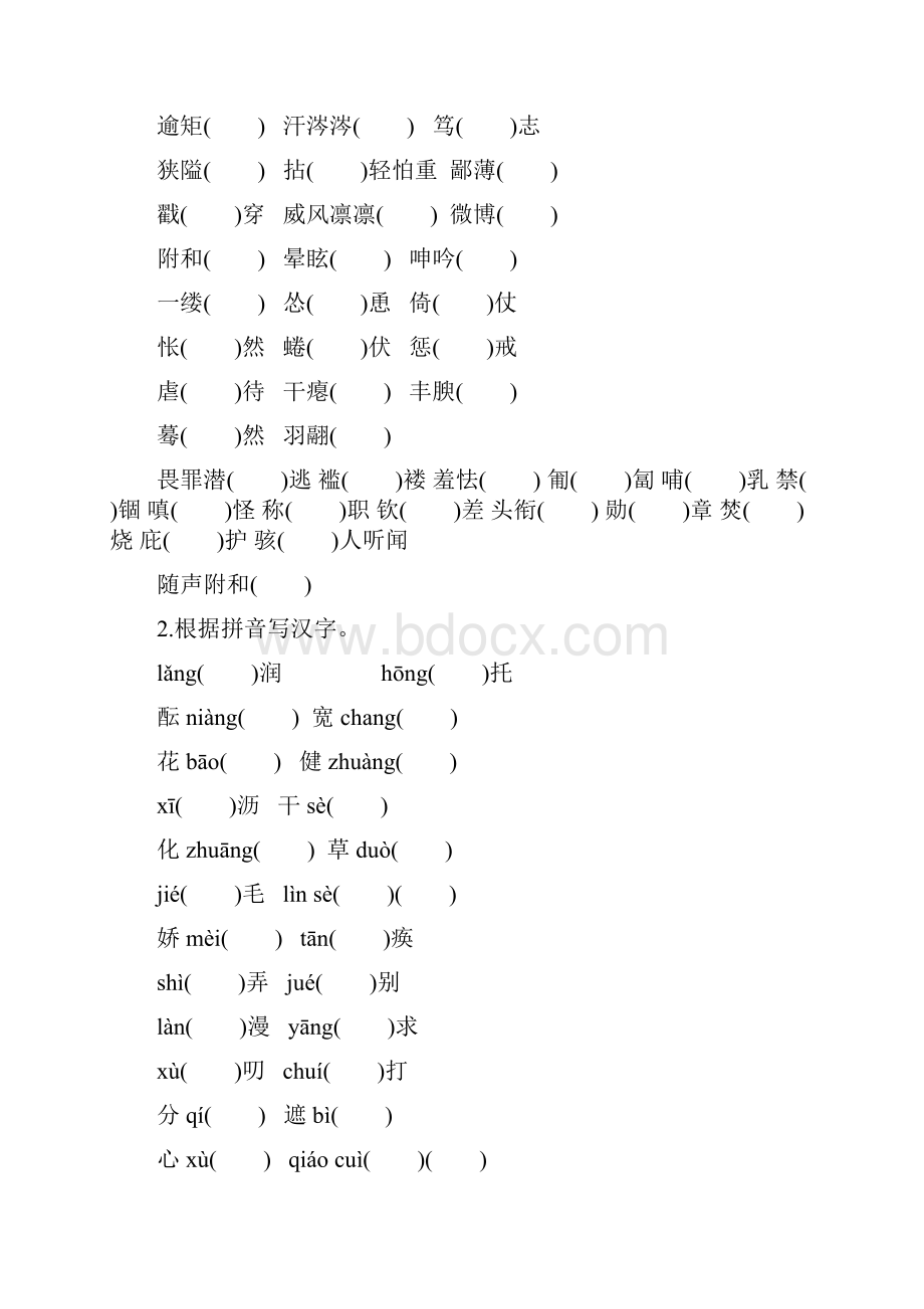 版中考语文新素养大一轮浙江满分训练01字音字形.docx_第2页