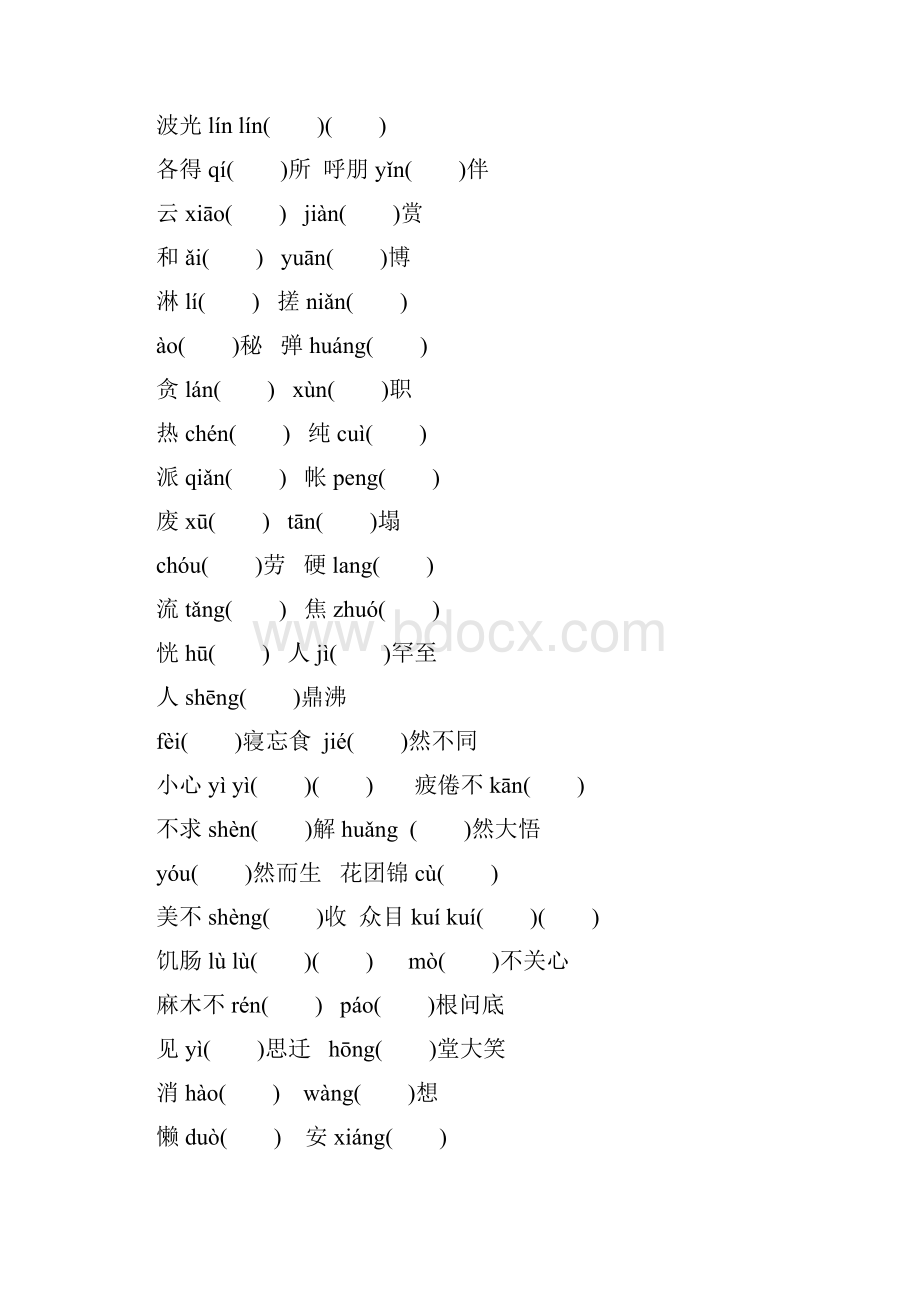 版中考语文新素养大一轮浙江满分训练01字音字形.docx_第3页