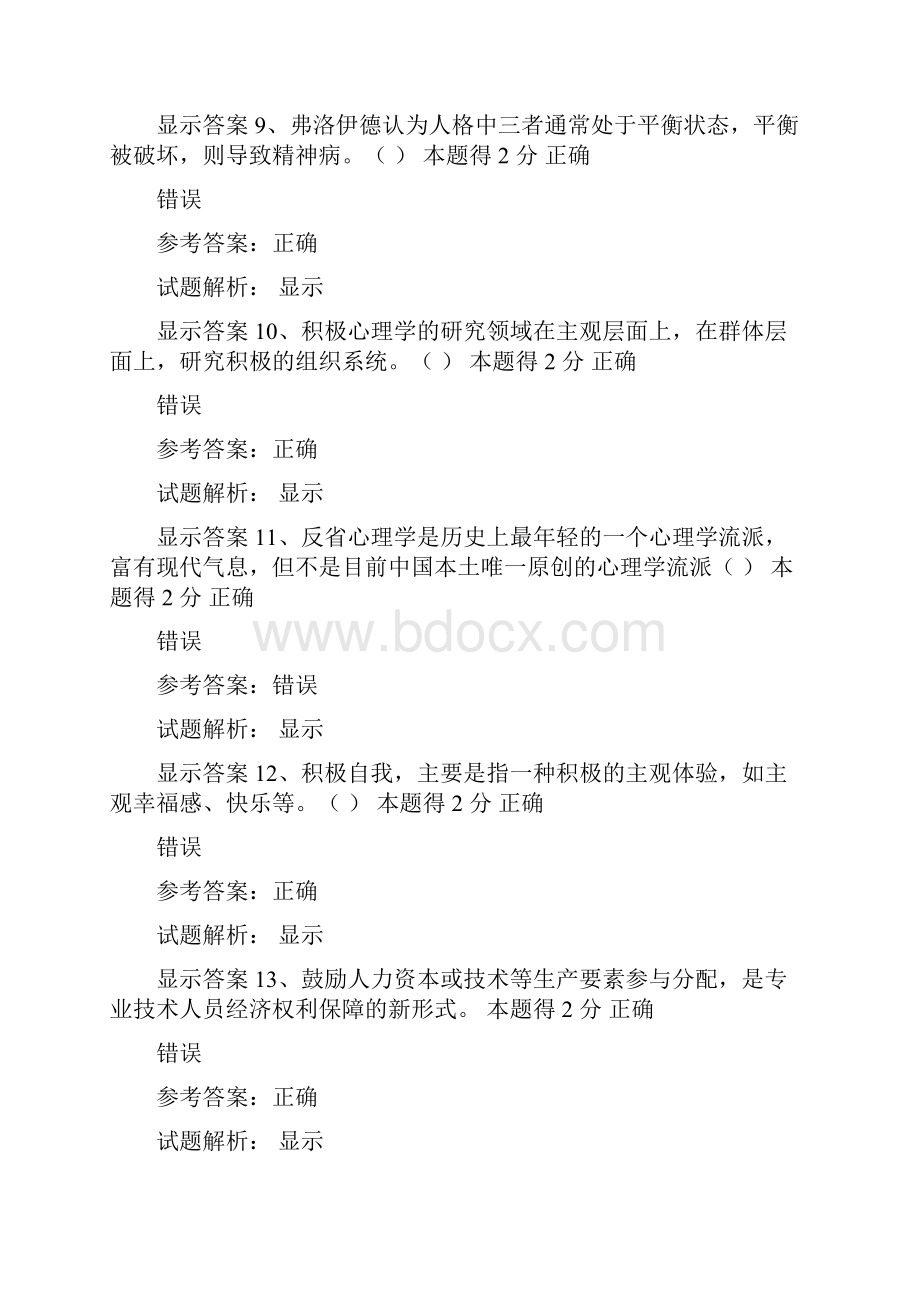 河南省专技人员初级公需科目培训.docx_第3页