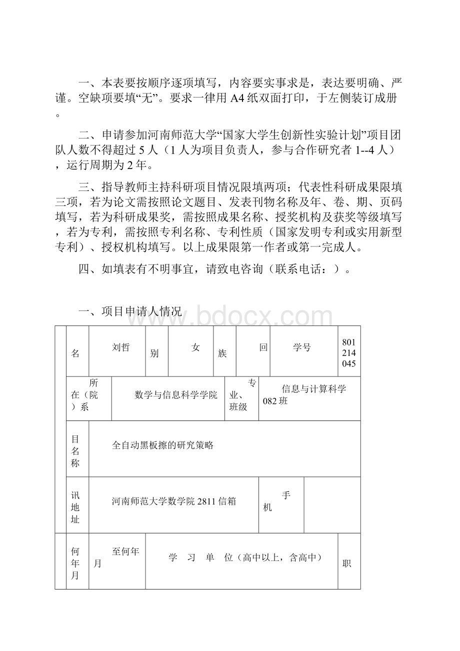 大学生创新性实验项目自动黑板擦.docx_第2页