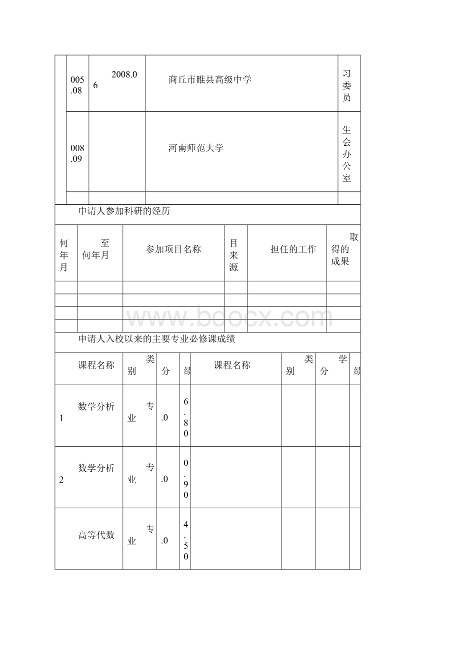 大学生创新性实验项目自动黑板擦.docx_第3页