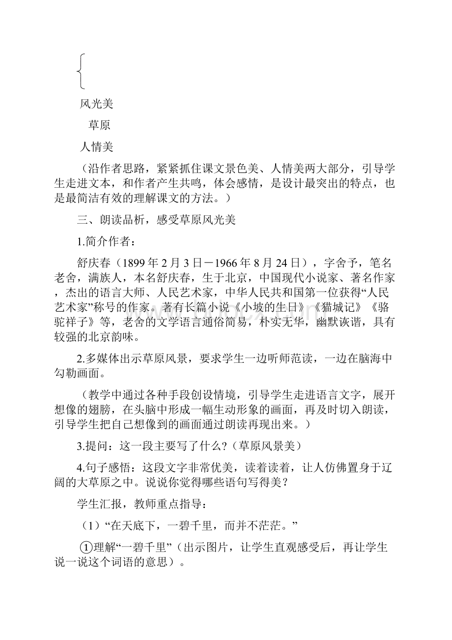 部编人教版学年六年级上册语文第一单元教案.docx_第3页