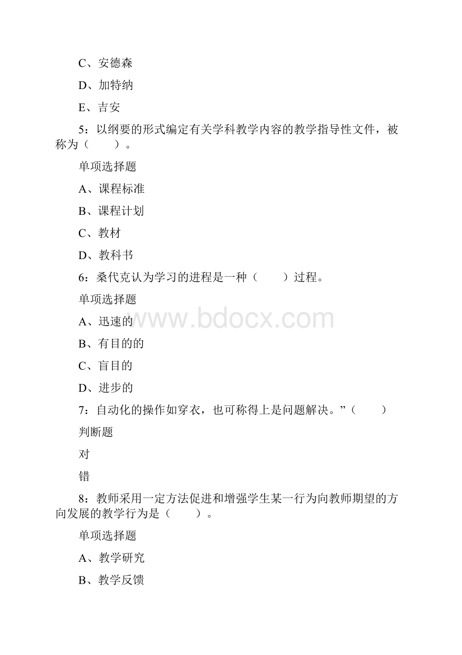 泰兴小学教师招聘考试试题及答案.docx_第2页