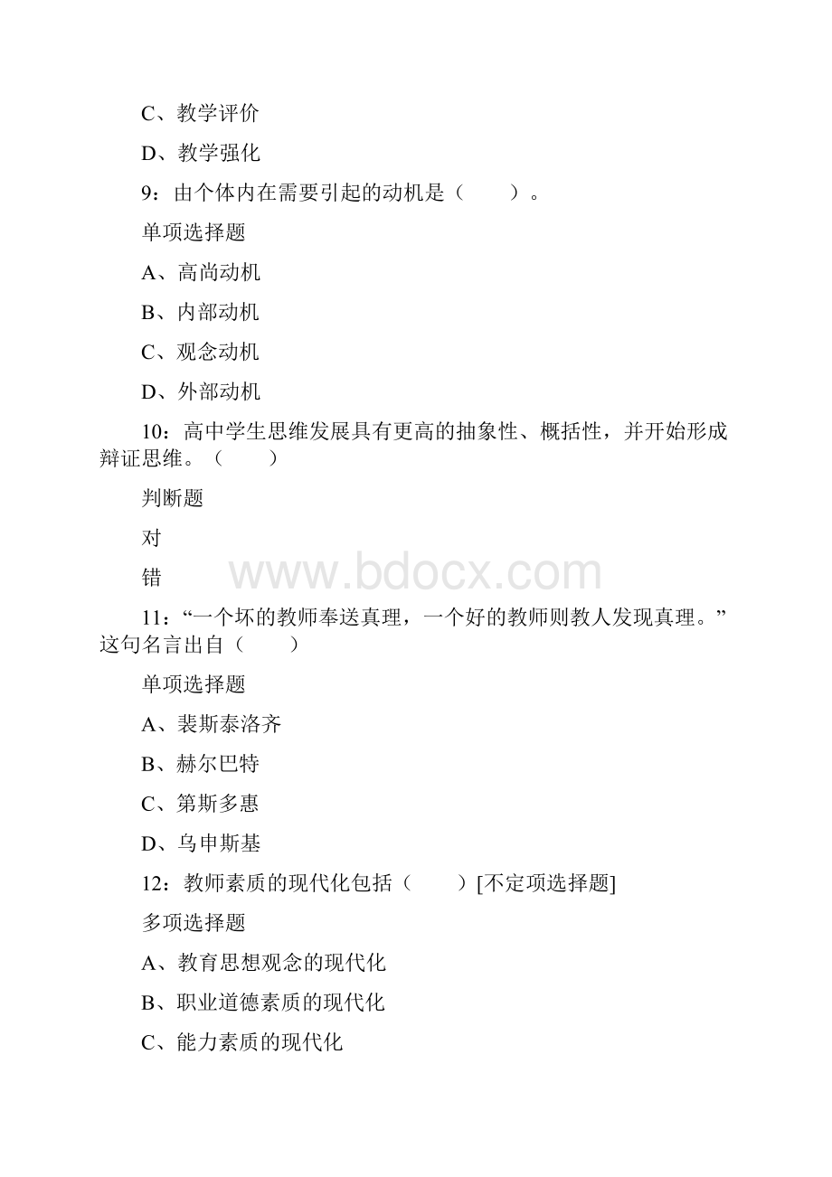 泰兴小学教师招聘考试试题及答案.docx_第3页