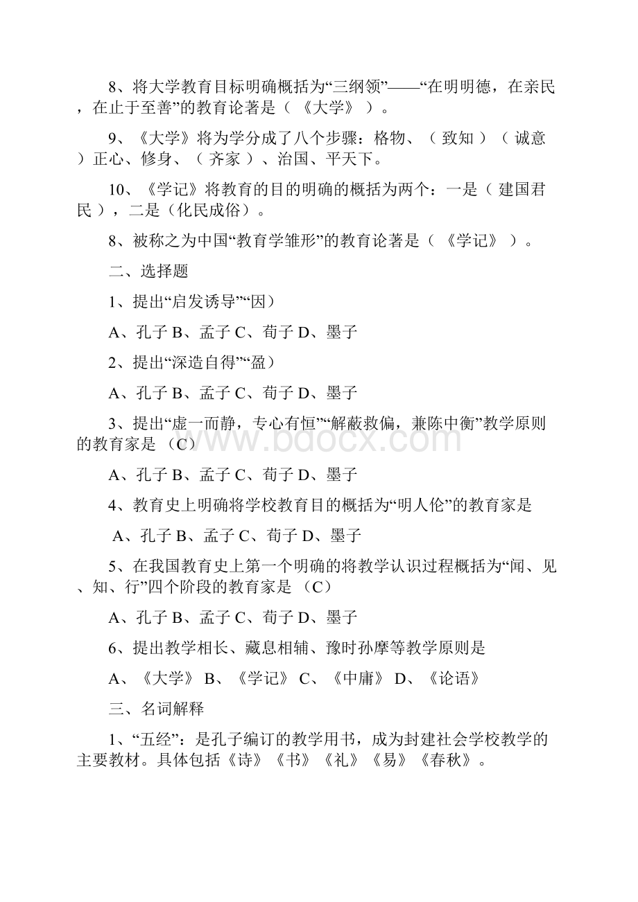 中外教育简史复习最新资料.docx_第3页