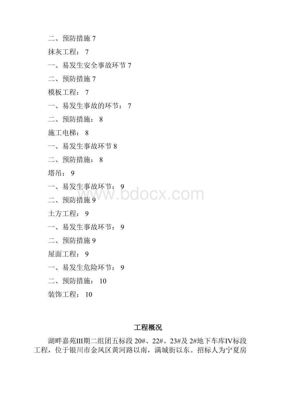 湖畔嘉苑重大危险源专项方案.docx_第2页