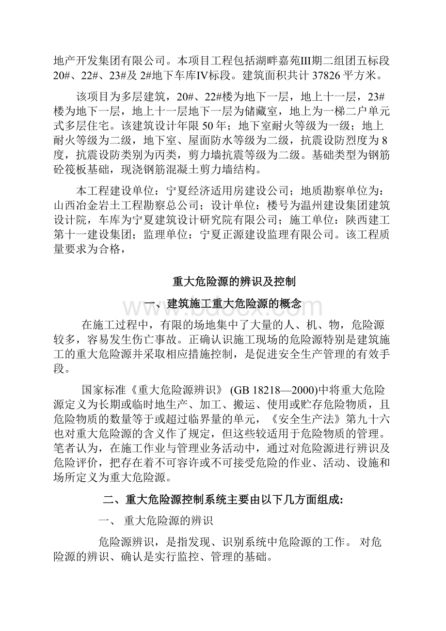 湖畔嘉苑重大危险源专项方案.docx_第3页