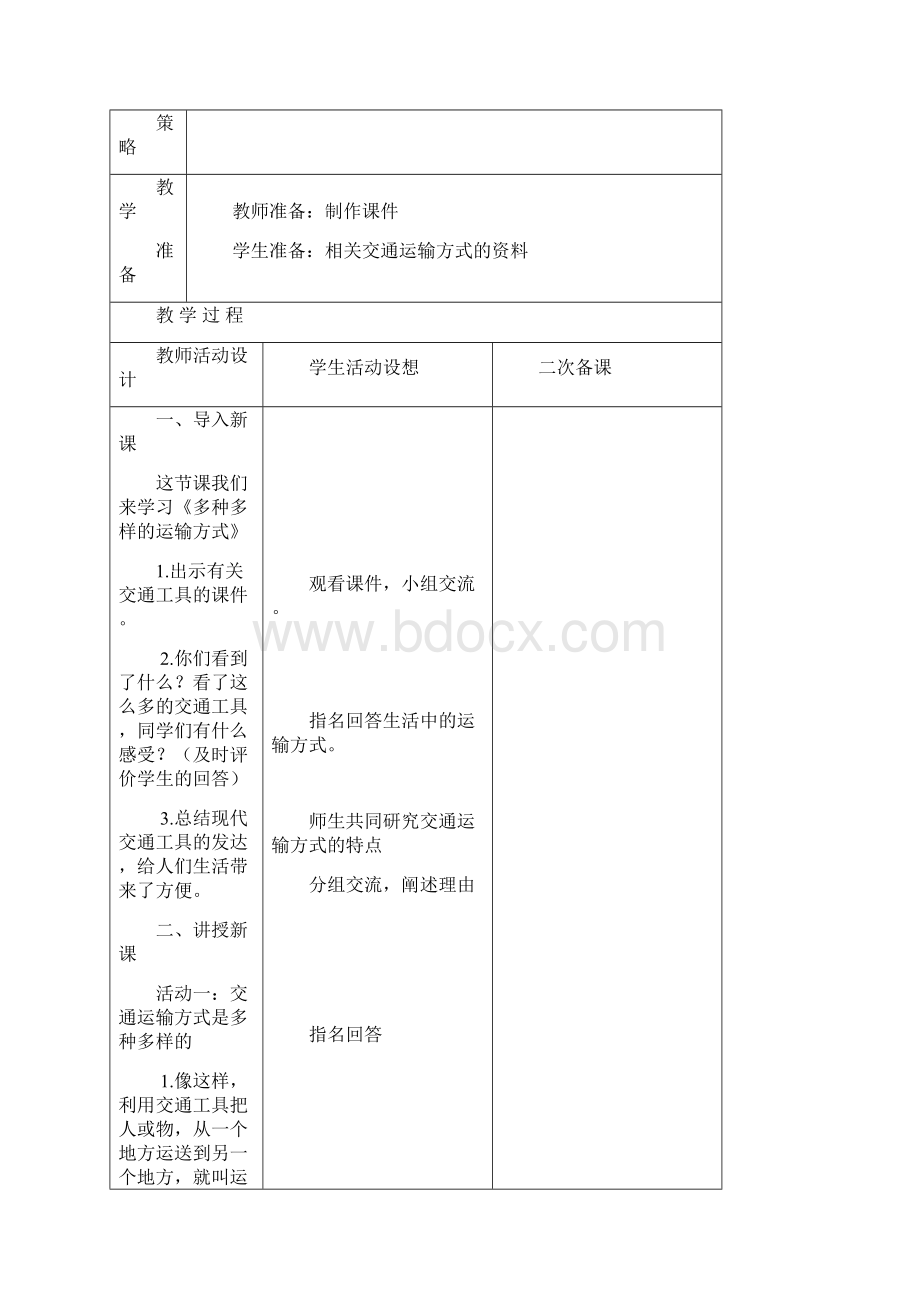 品社 四年下册教案.docx_第2页