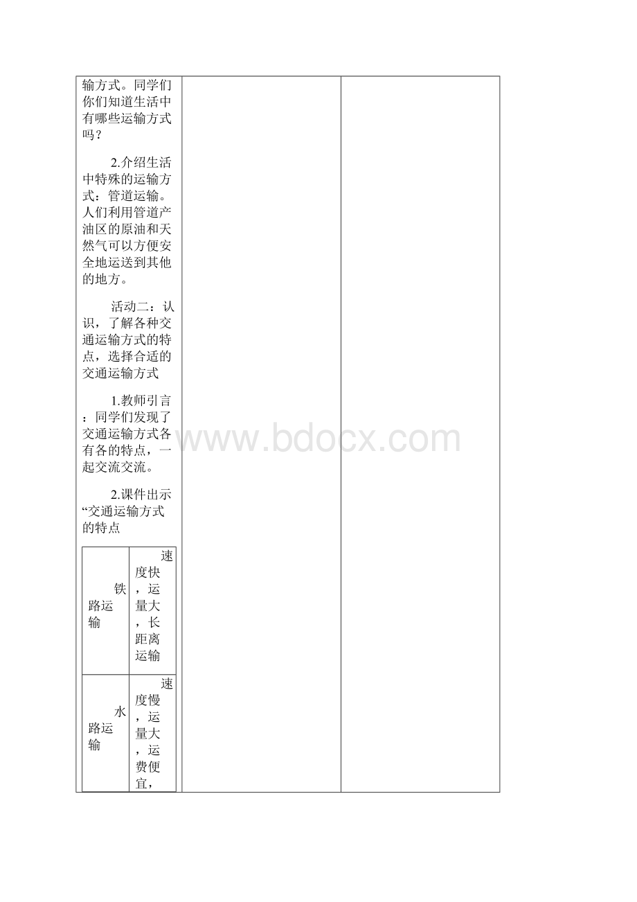 品社 四年下册教案.docx_第3页