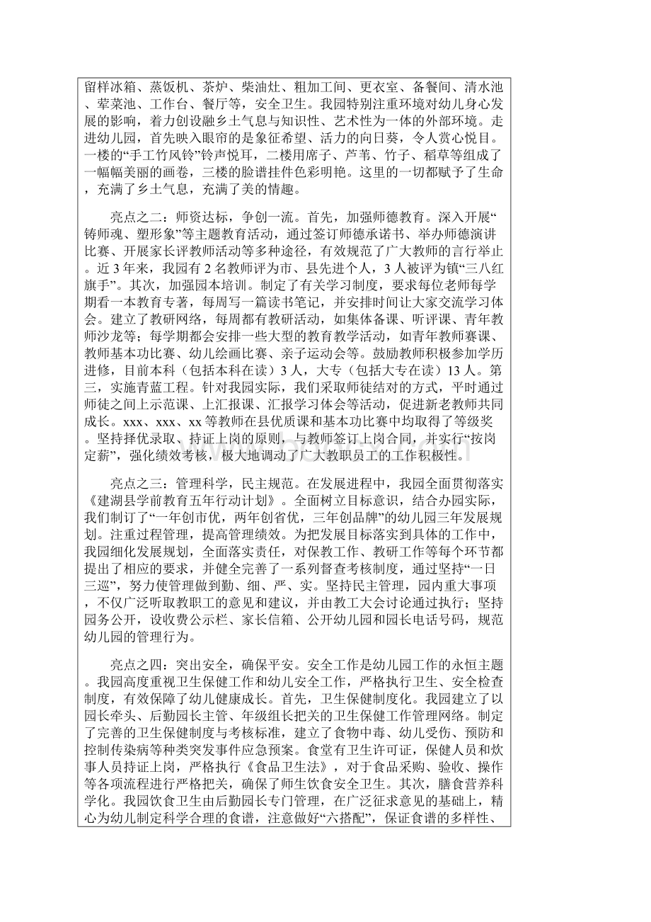 江苏省优质幼儿园评估自评表十项自评概述齐全.docx_第3页