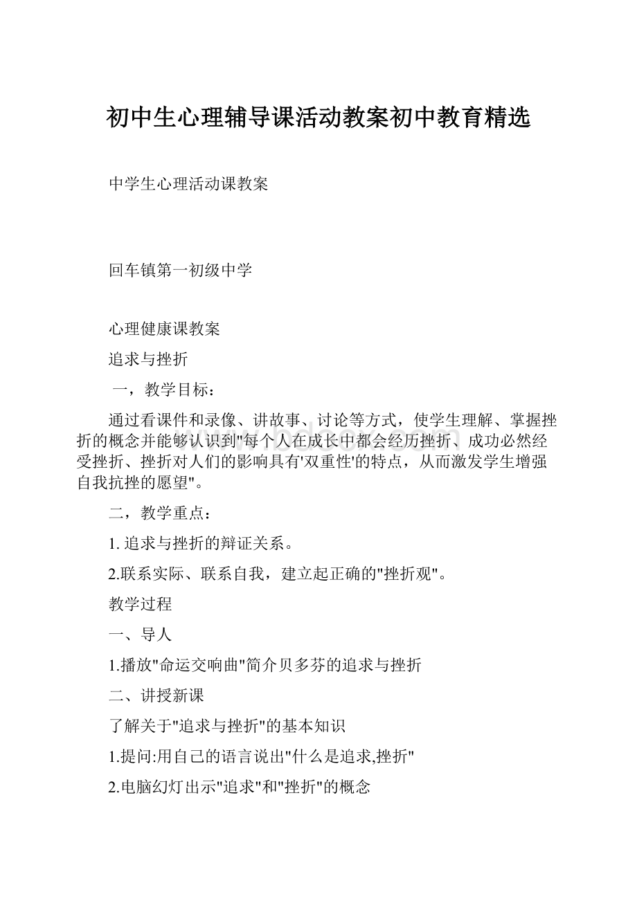 初中生心理辅导课活动教案初中教育精选.docx